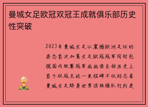 曼城女足欧冠双冠王成就俱乐部历史性突破