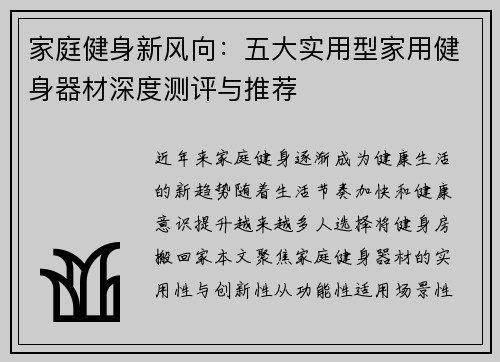 家庭健身新风向：五大实用型家用健身器材深度测评与推荐