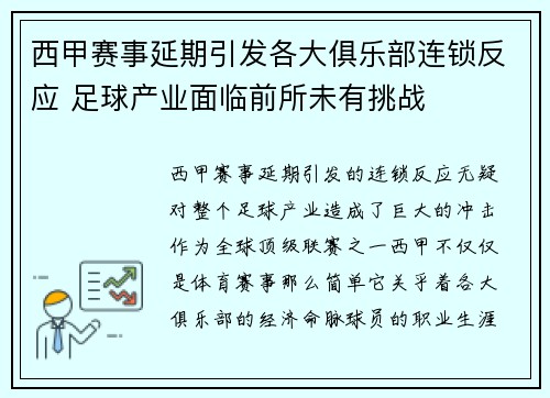 西甲赛事延期引发各大俱乐部连锁反应 足球产业面临前所未有挑战