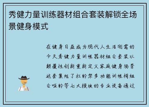 秀健力量训练器材组合套装解锁全场景健身模式