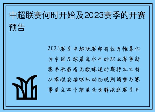 中超联赛何时开始及2023赛季的开赛预告