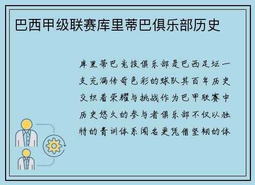 巴西甲级联赛库里蒂巴俱乐部历史