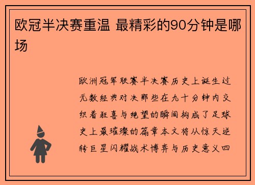 欧冠半决赛重温 最精彩的90分钟是哪场