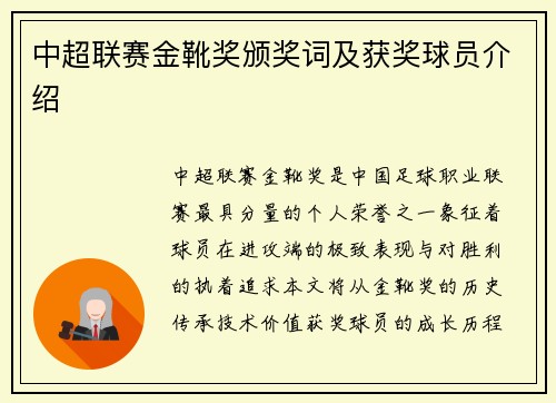 中超联赛金靴奖颁奖词及获奖球员介绍