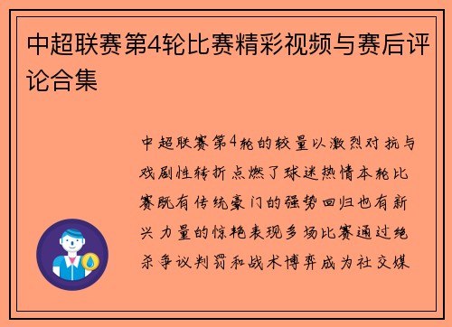 中超联赛第4轮比赛精彩视频与赛后评论合集