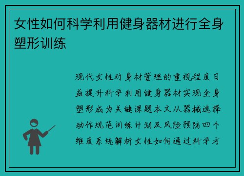 女性如何科学利用健身器材进行全身塑形训练