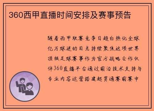360西甲直播时间安排及赛事预告